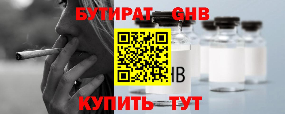 БУТИРАТ бутандиол  Вход с VPN  Ефремов 
