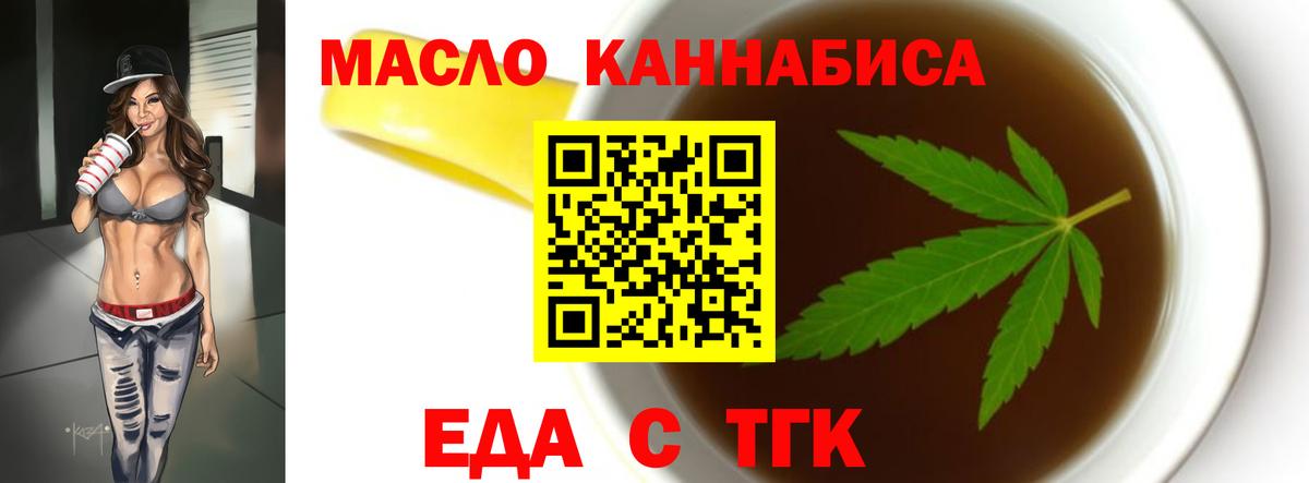 Еда ТГК марихуана  Вход с VPN  Ефремов 