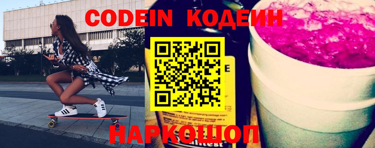 Codein Purple Drank Ефремов