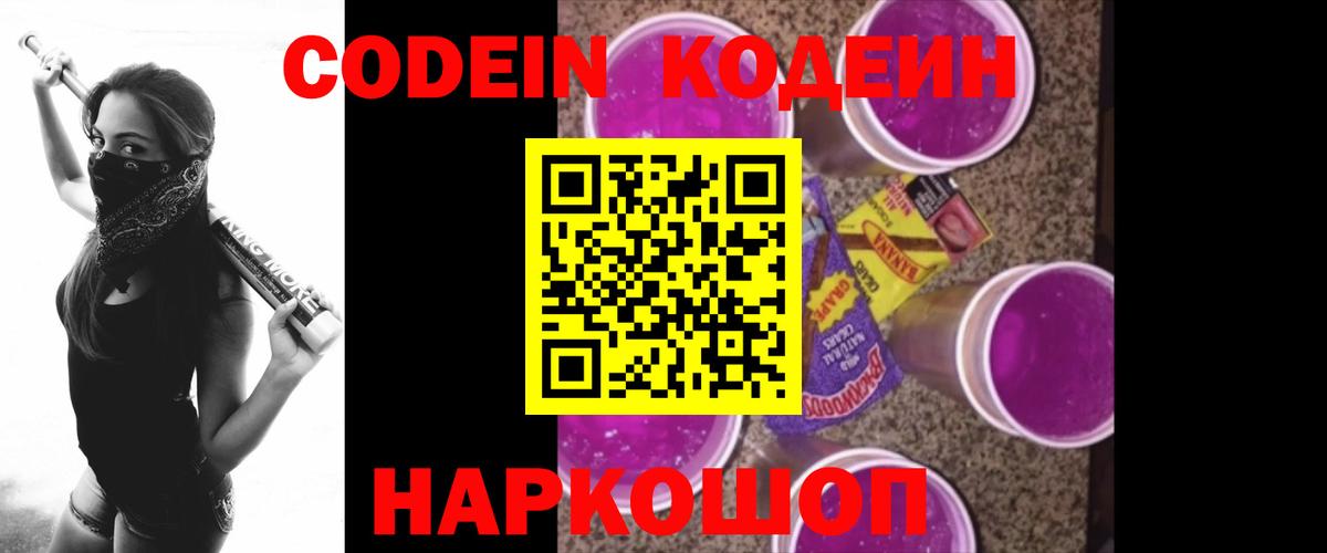 Ефремов  Кодеин напиток Lean (лин)  Вход с VPN 