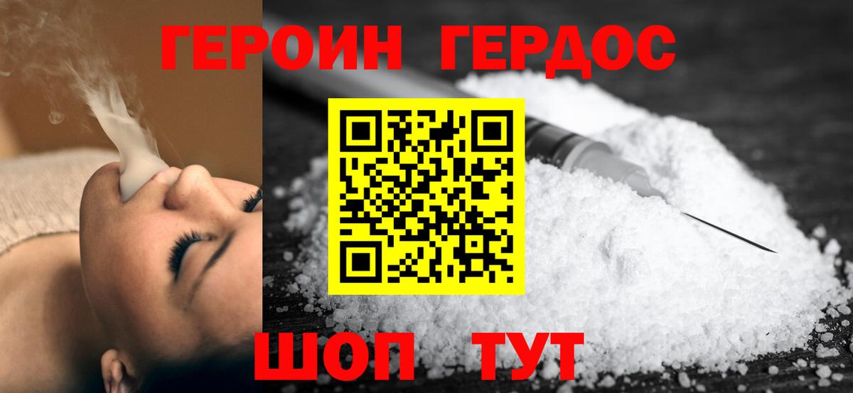 ГЕРОИН белый Ефремов