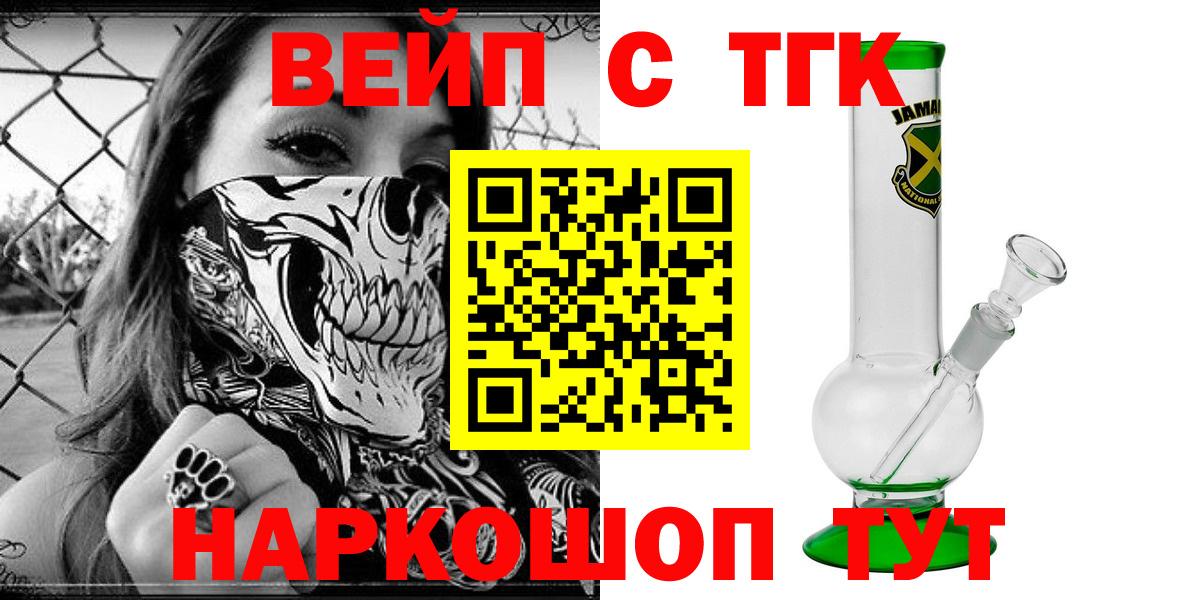 Дистиллят ТГК вейп с тгк  Дистиллят ТГК жижа  Ефремов  Вход с VPN 
